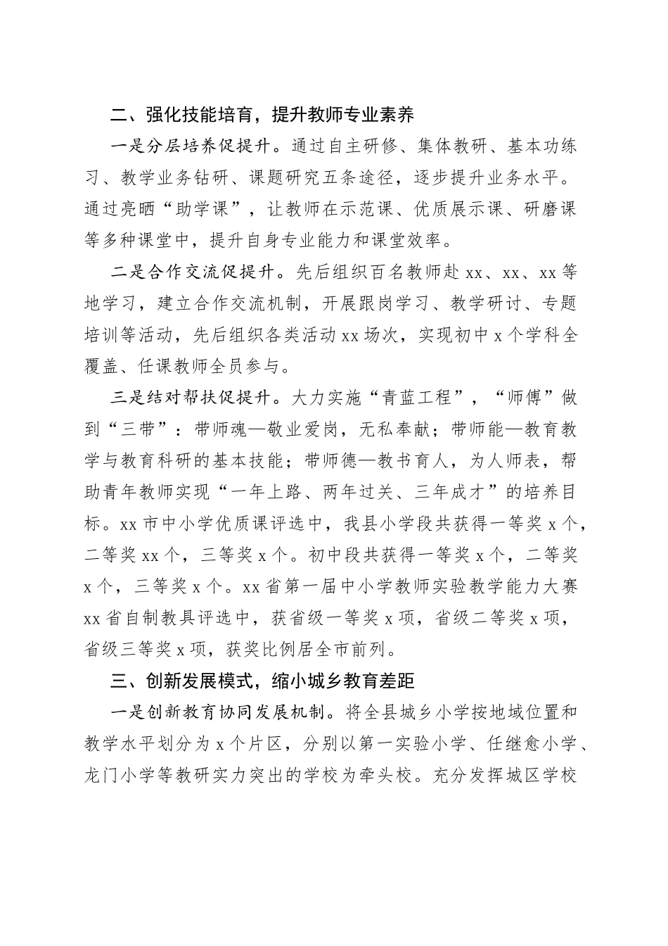 深化教育领域综合改革工作汇报_第2页