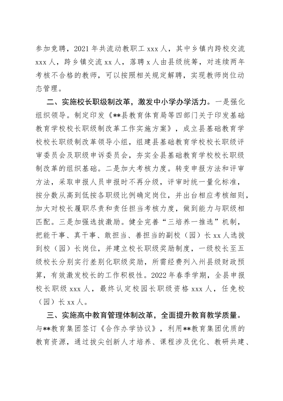 深化教育体制改革工作汇报_第2页