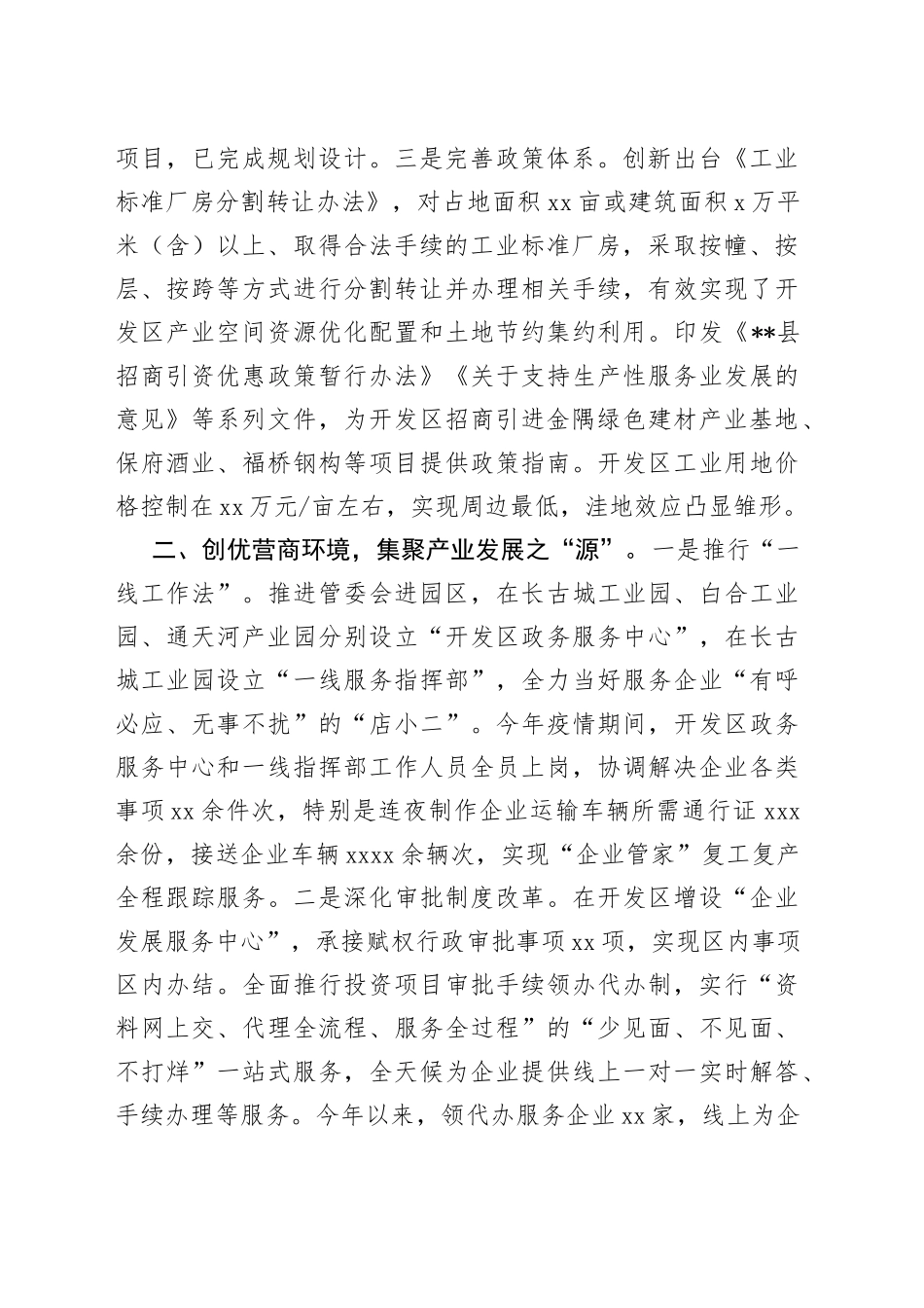 深化开发区改革引领高质量发展工作汇报_第2页