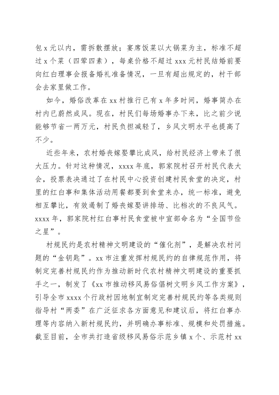 深化农村精神文明建设工作总结（2）_第2页