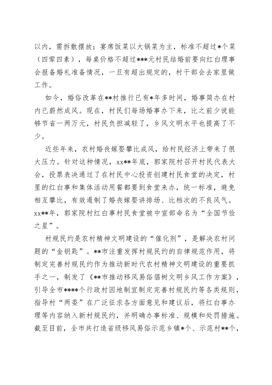 深化农村精神文明建设工作总结_第2页