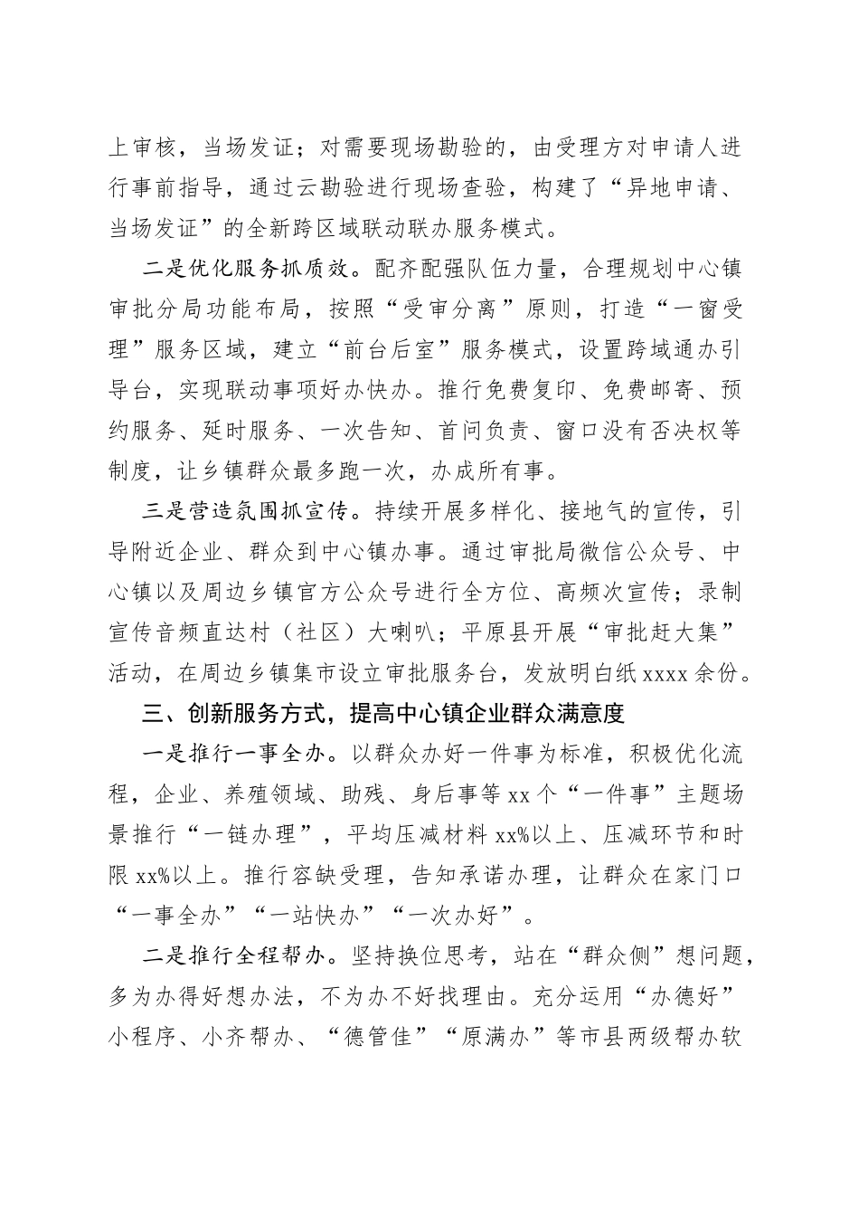 深化政务政务服务改革经验材料_第2页