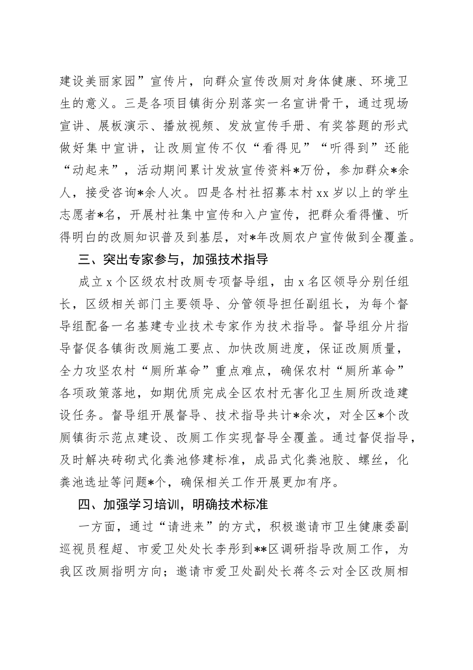 深入开展爱国卫生运动做实农村“厕所革命”工作汇报材料_第2页