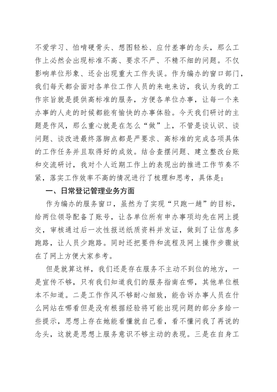 深入开展转变作风改善发展环境建设年活动交流研讨发言提纲_第2页