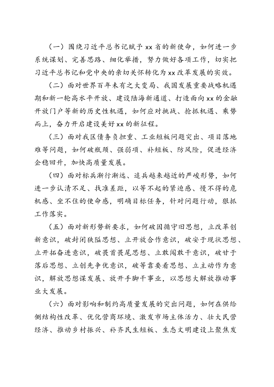 深入推进二十大学习讨论计划方案_第2页