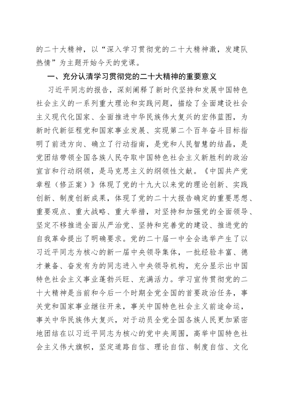 深入学习贯彻党的二十大精神+凝心聚力推动队伍建设发展专题党课_第2页