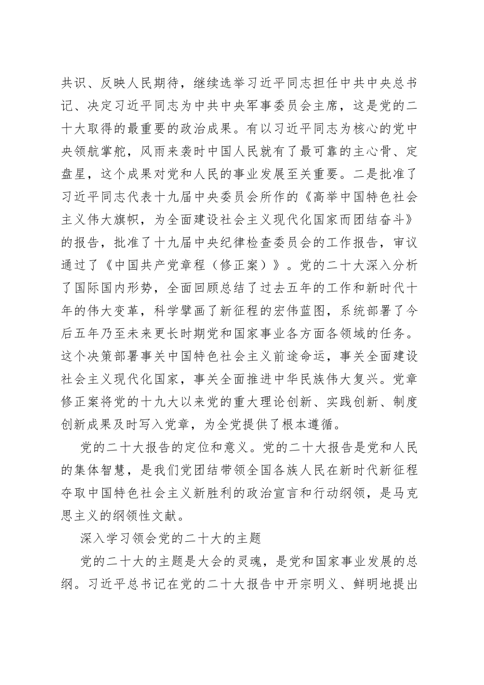 深入学习领会党的二十大精神_第2页