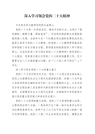 深入学习领会党的二十大精神