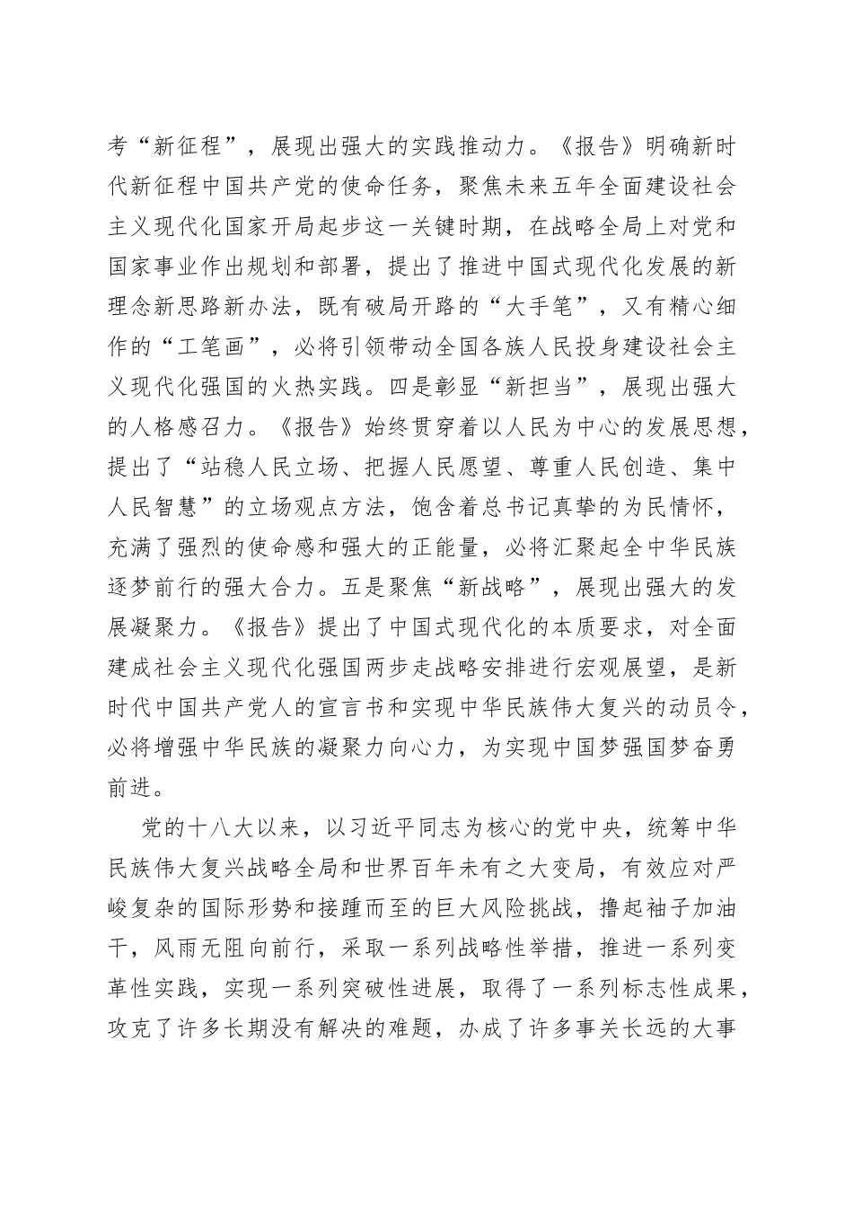 深入学习领会贯彻落实党的二十大报告精神_第2页
