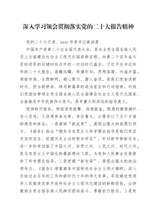 深入学习领会贯彻落实党的二十大报告精神