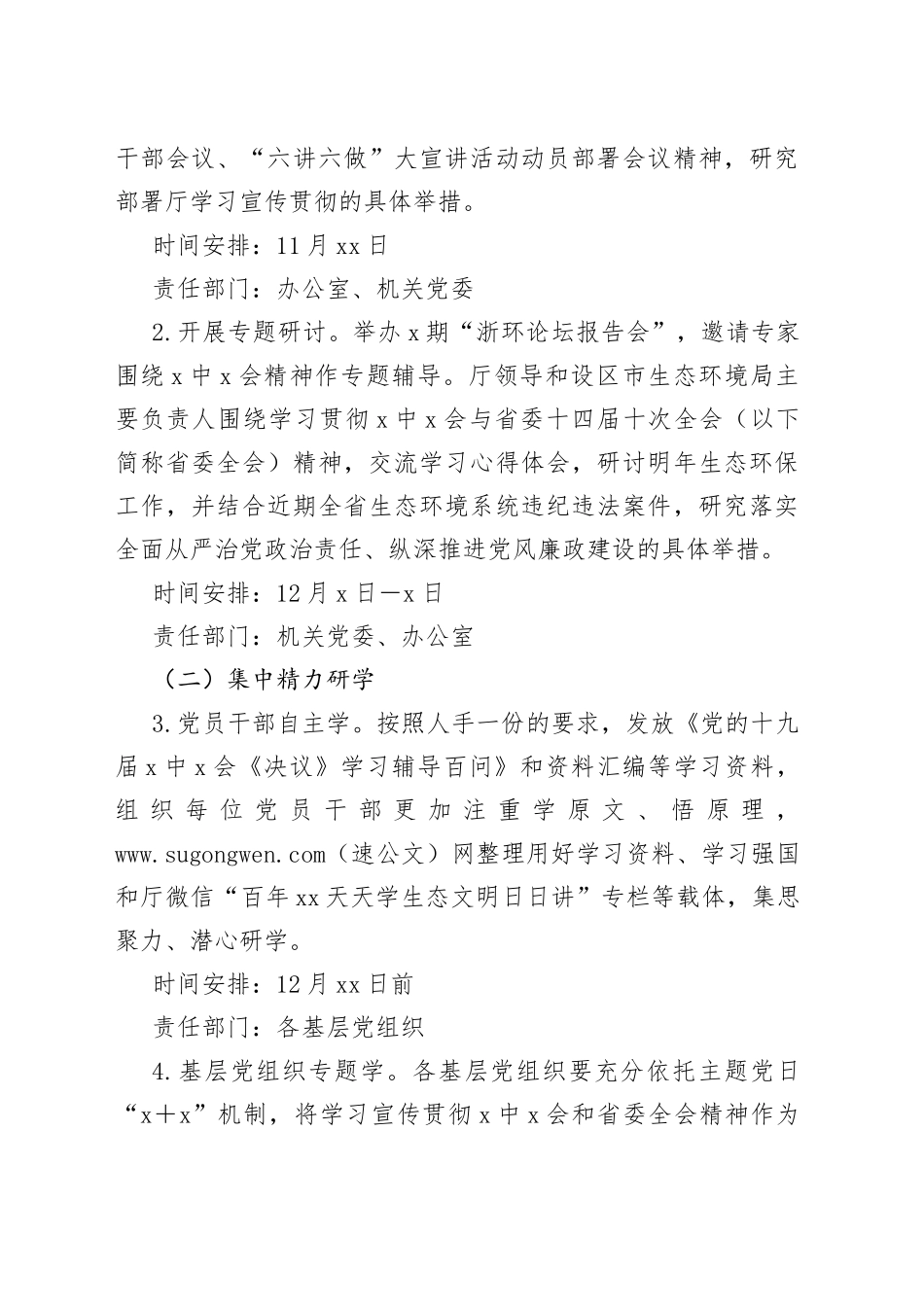 深入学习宣传贯彻党的十九届X中X会精神实施方案_第2页