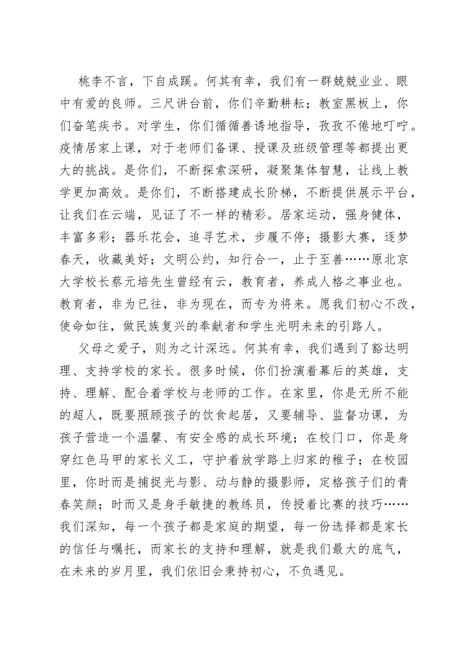 深圳中学龙岗学校校长姚亮：在建校九周年庆典上的讲话_第2页