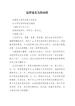 深圳中学龙岗学校校长姚亮：在建校九周年庆典上的讲话