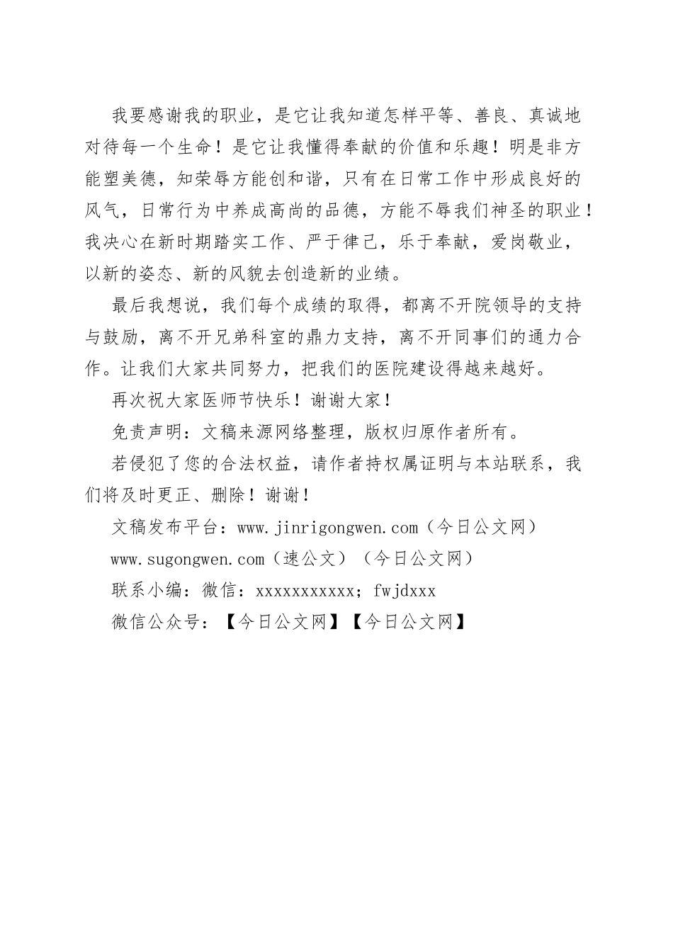 神经内科医师在医师节表彰大会上的发言稿_第2页