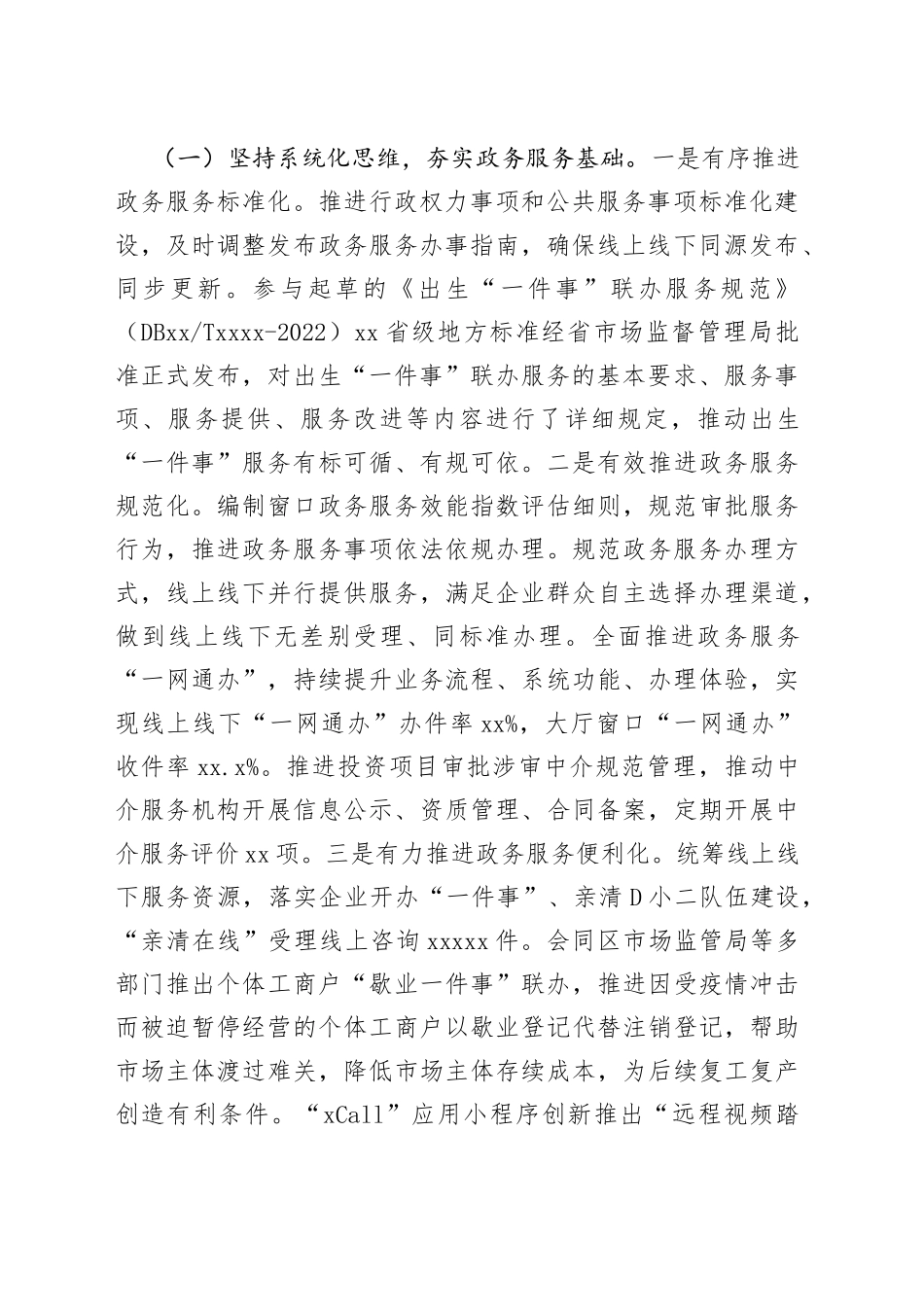 审管办2022年上半年工作总结和下半年工作思路（区县）_第2页