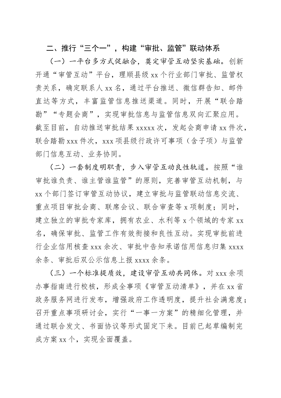 审管互动效能改革工作汇报_第2页