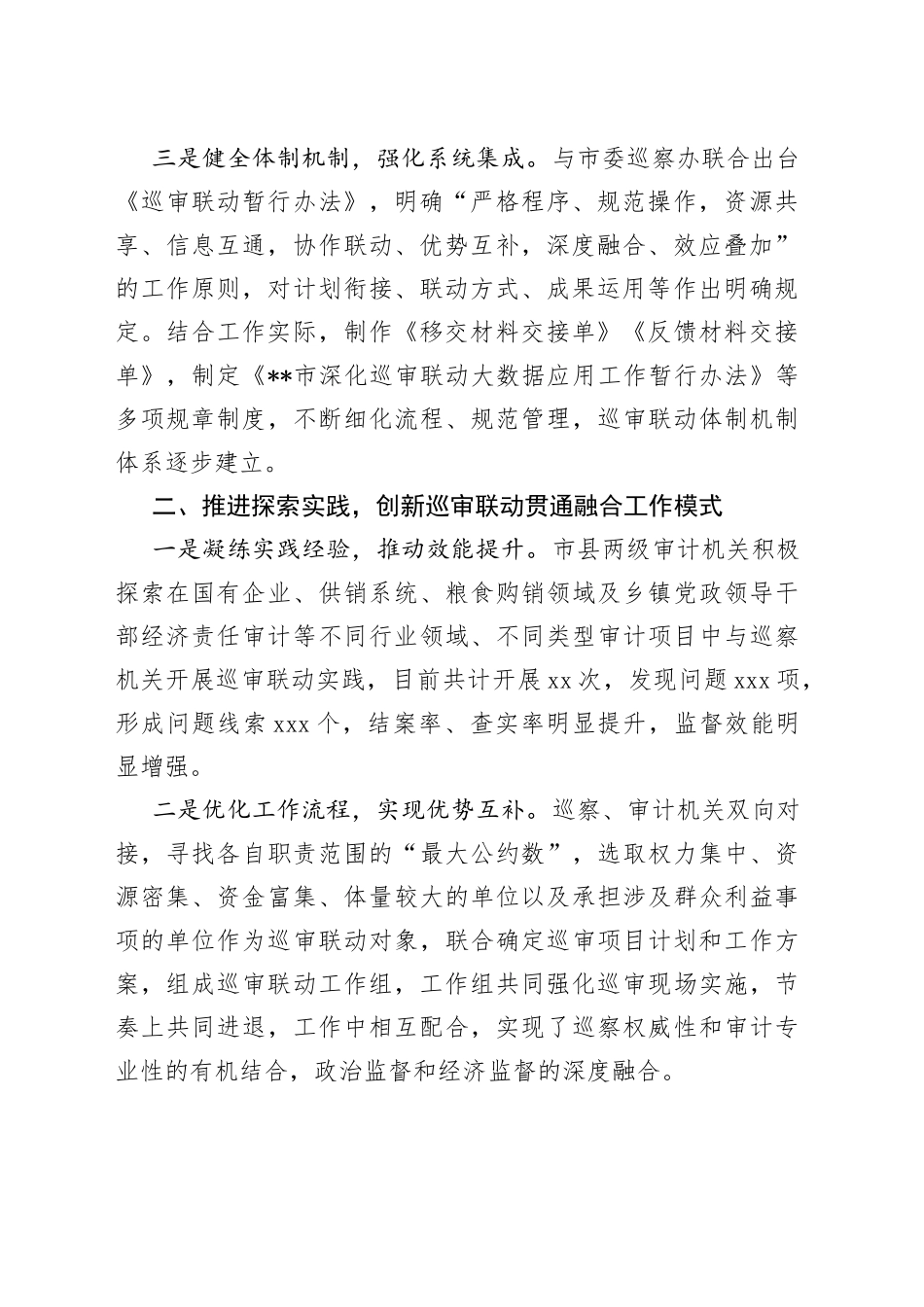 审计工作经验交流材料_第2页