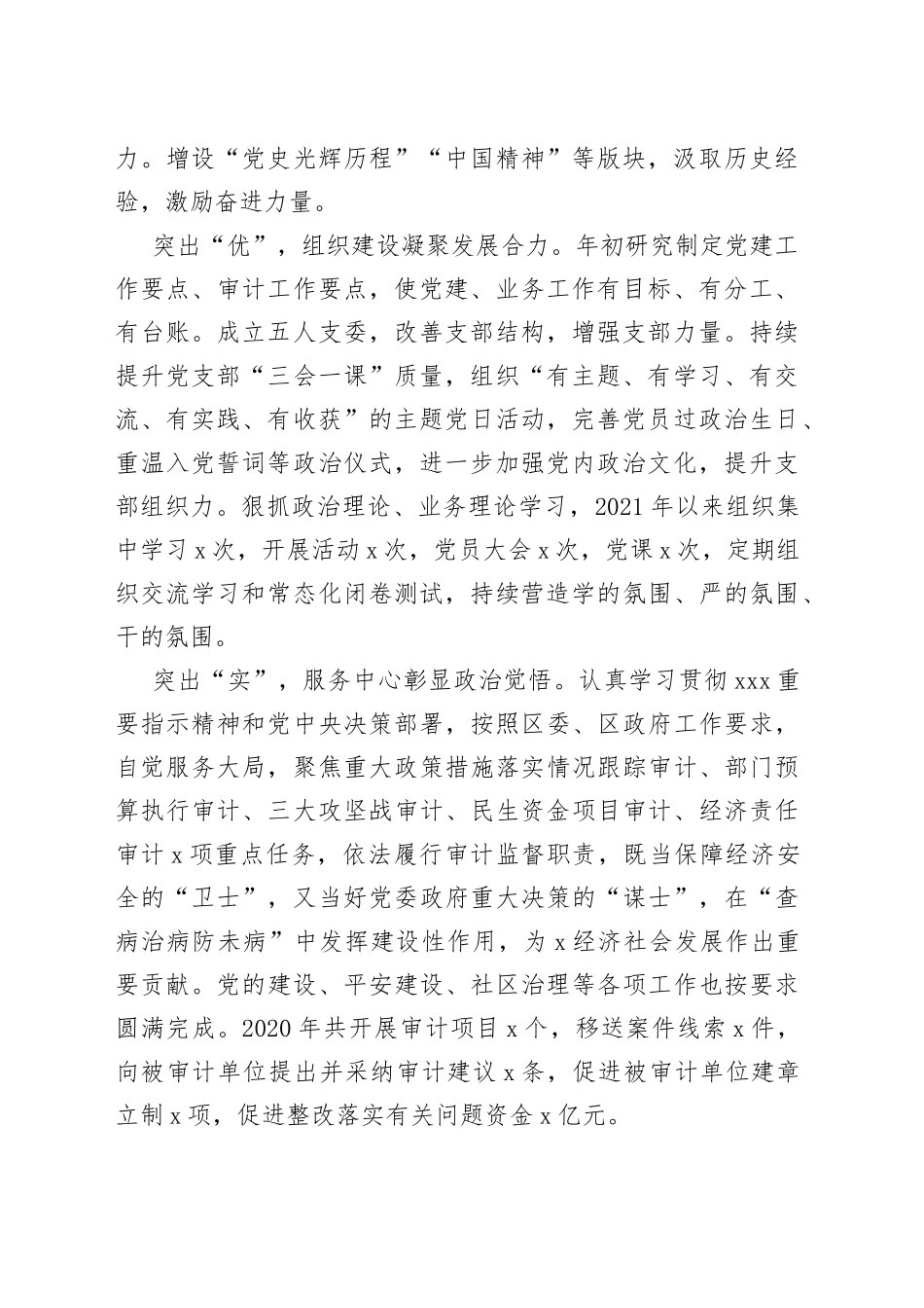 审计局党建品牌典型材料：阳光审计发展卫士_第2页