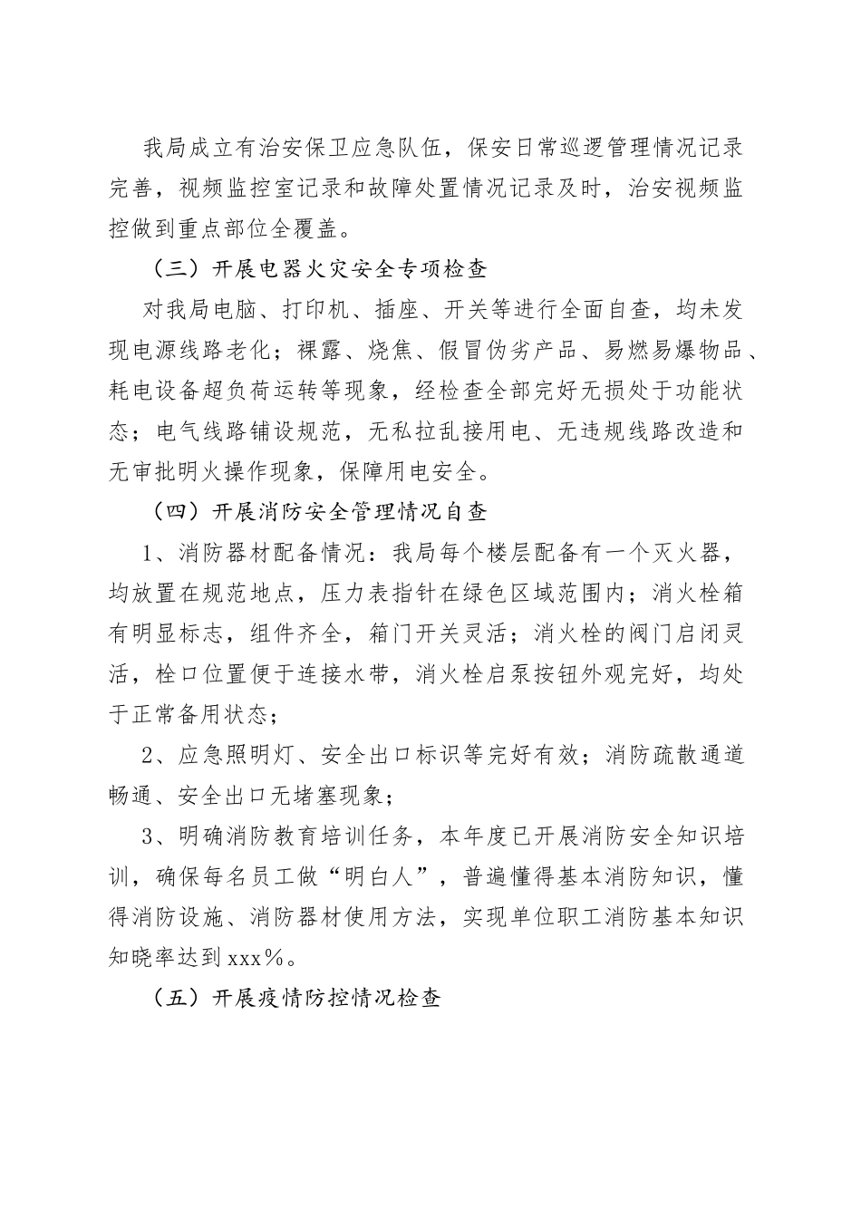 审计局落实开展安全生产大排查大整治工作情况的报告_第2页