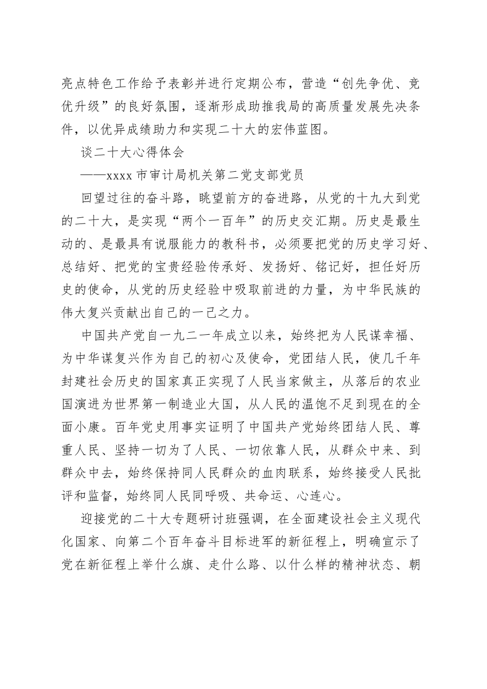 审计局学习党的二十大心得体会汇编（3篇）_第2页