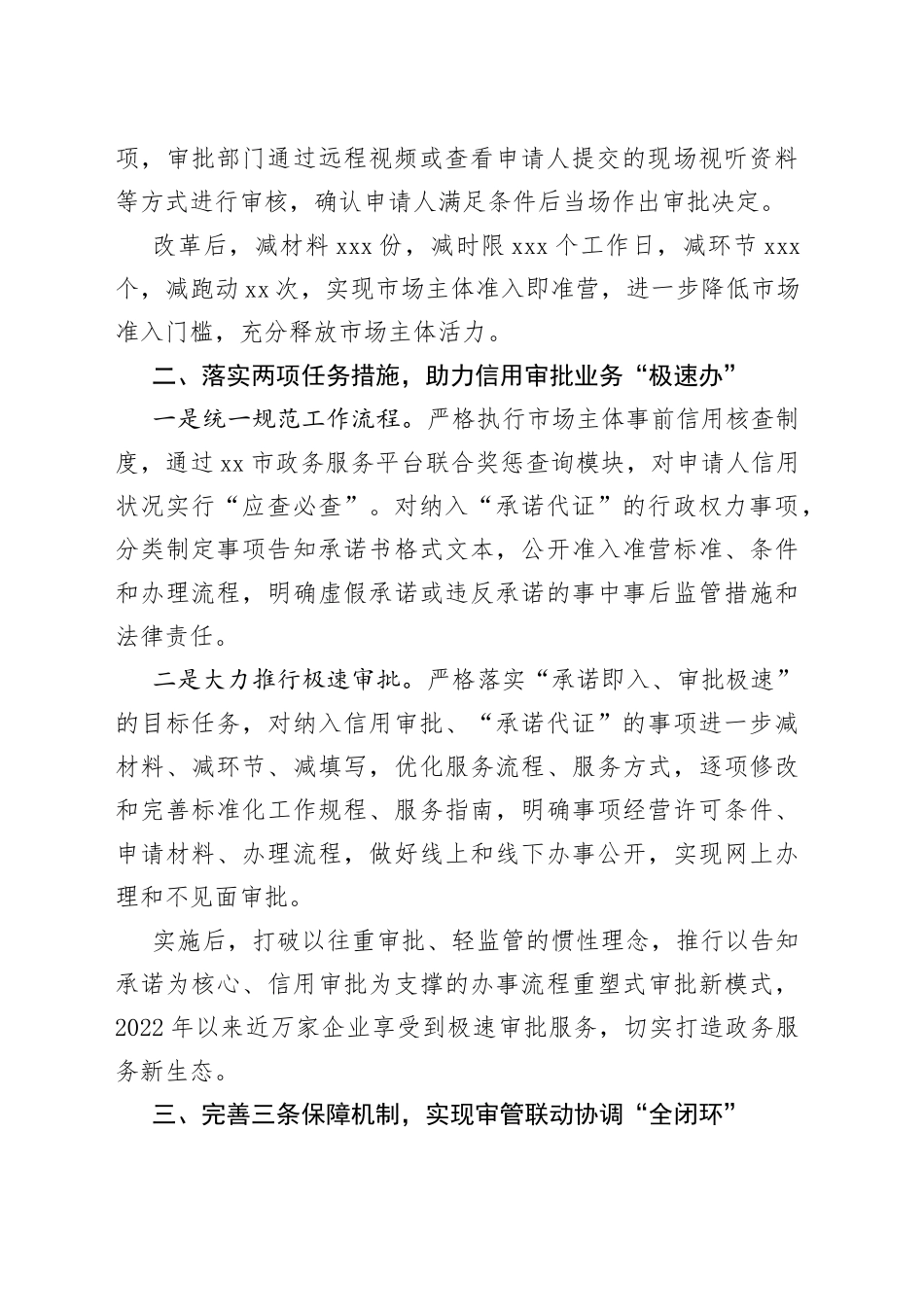 审批服务经验交流材料_第2页