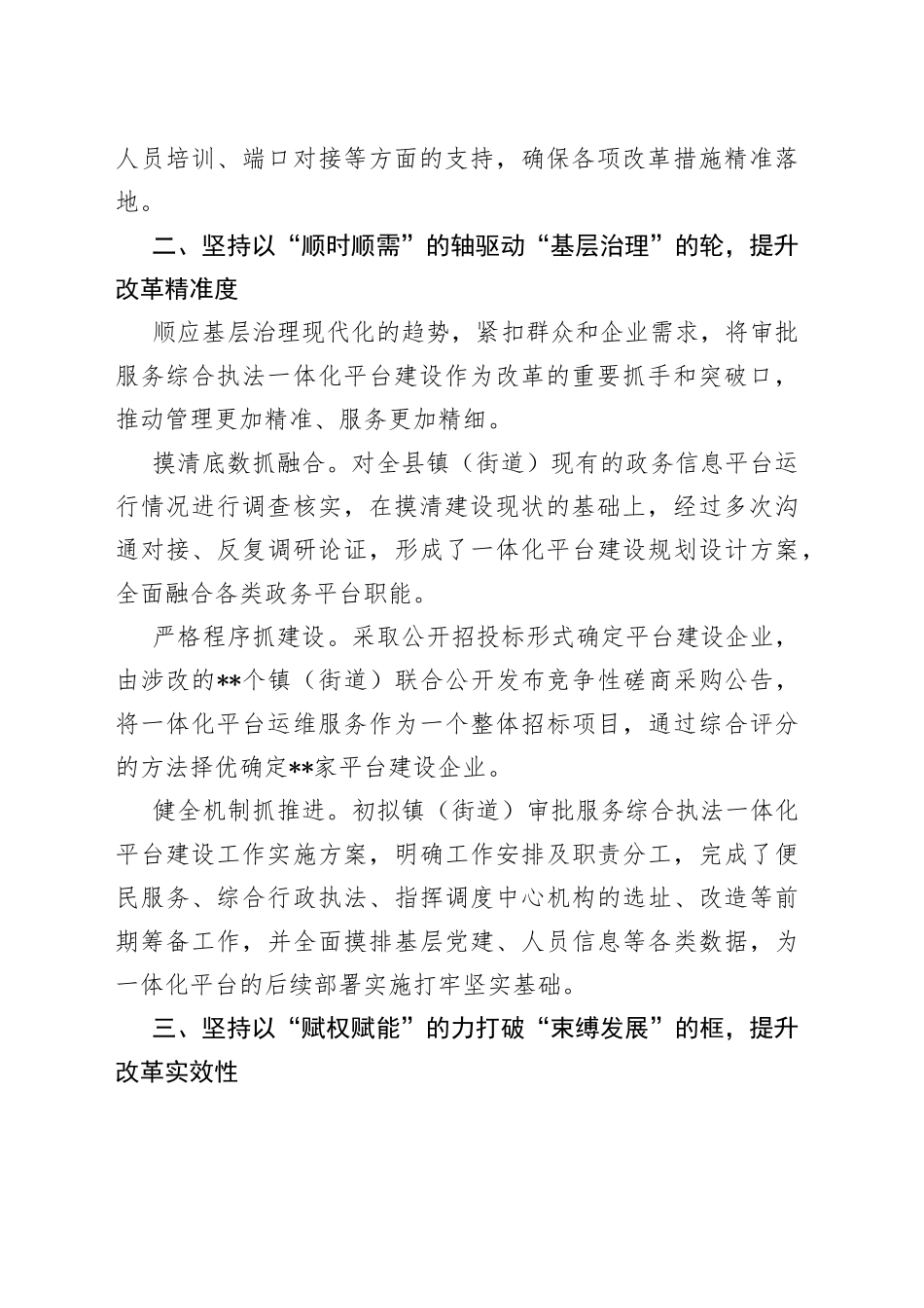 审批工作经验材料：抓牢试点“好机遇”打造改革“新样本_第2页