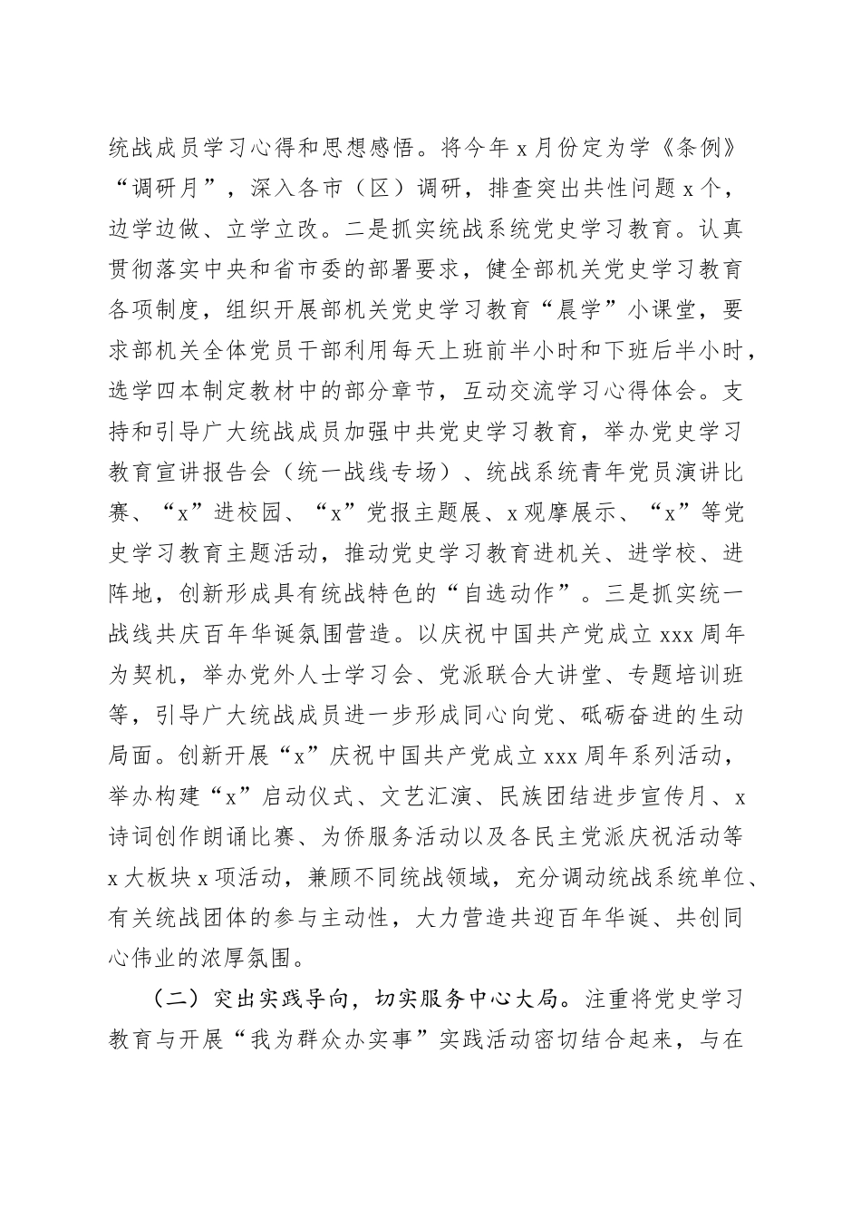 生活会30：（支部）专题组织生活会党支部半年_第2页