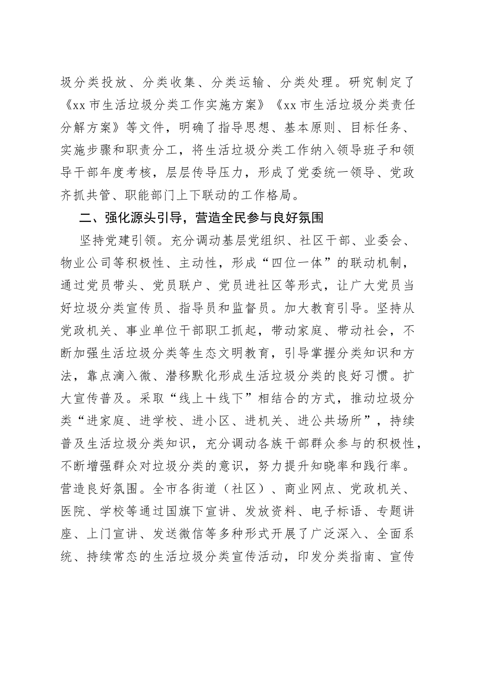生活垃圾分类工作开展情况汇报_第2页