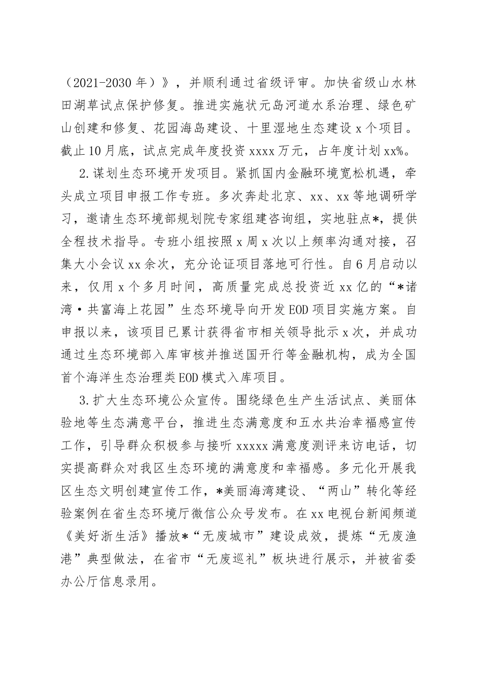 生态环境分局2022年工作总结及2023年工作思路_第2页