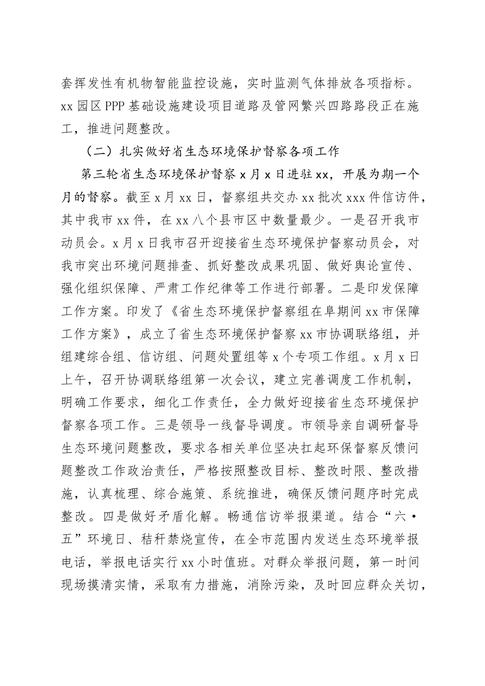 生态环境分局2022年上半年工作总结和下半年工作计划_第2页