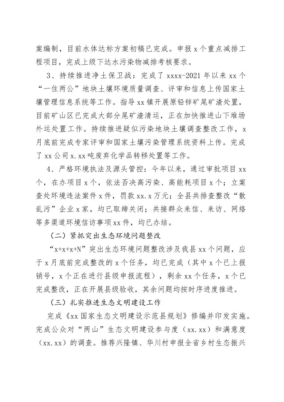 生态环境分局上半年工作总结及下半年工作计划（区县）_第2页