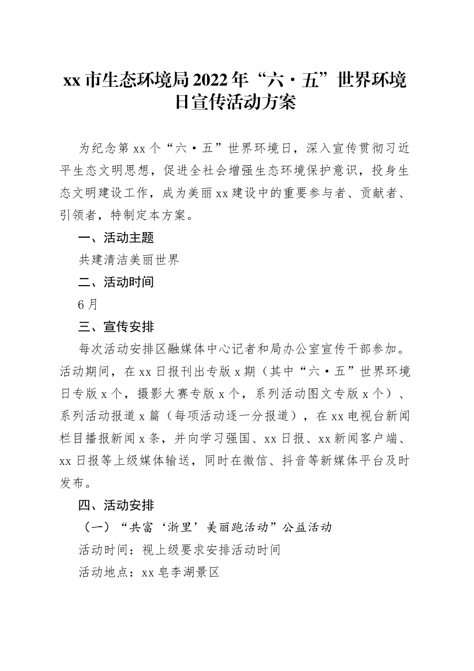 生态环境局2022年“六五”世界环境日宣传活动方案_第1页