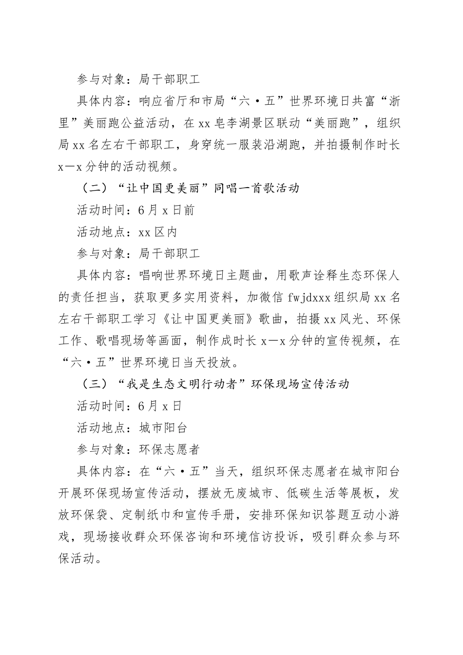 生态环境局2022年“六五”世界环境日宣传活动方案_第2页