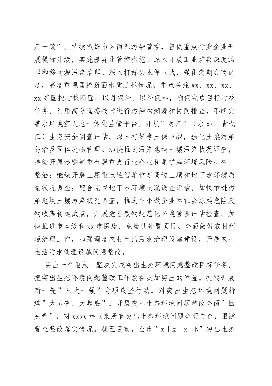 生态环境局2022年重点工作计划_第2页