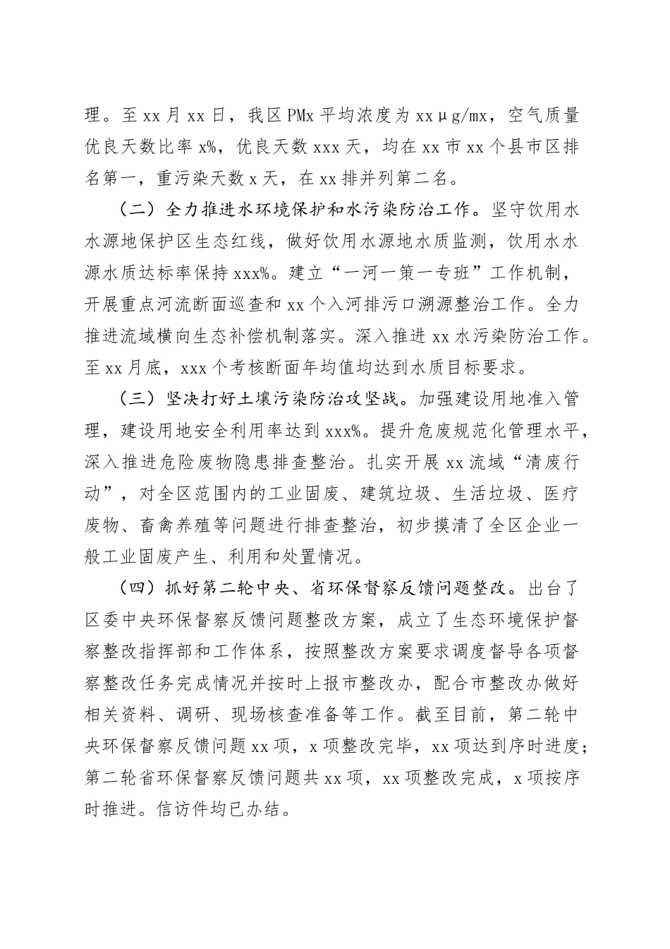 生态环境局xx分局2022年工作总结及2023年工作思路汇编（3篇）_第2页