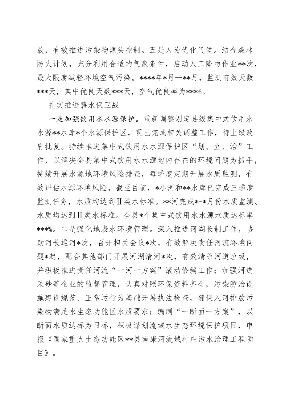 生态环境局分局2022年工作总结及2023年工作要点_第2页