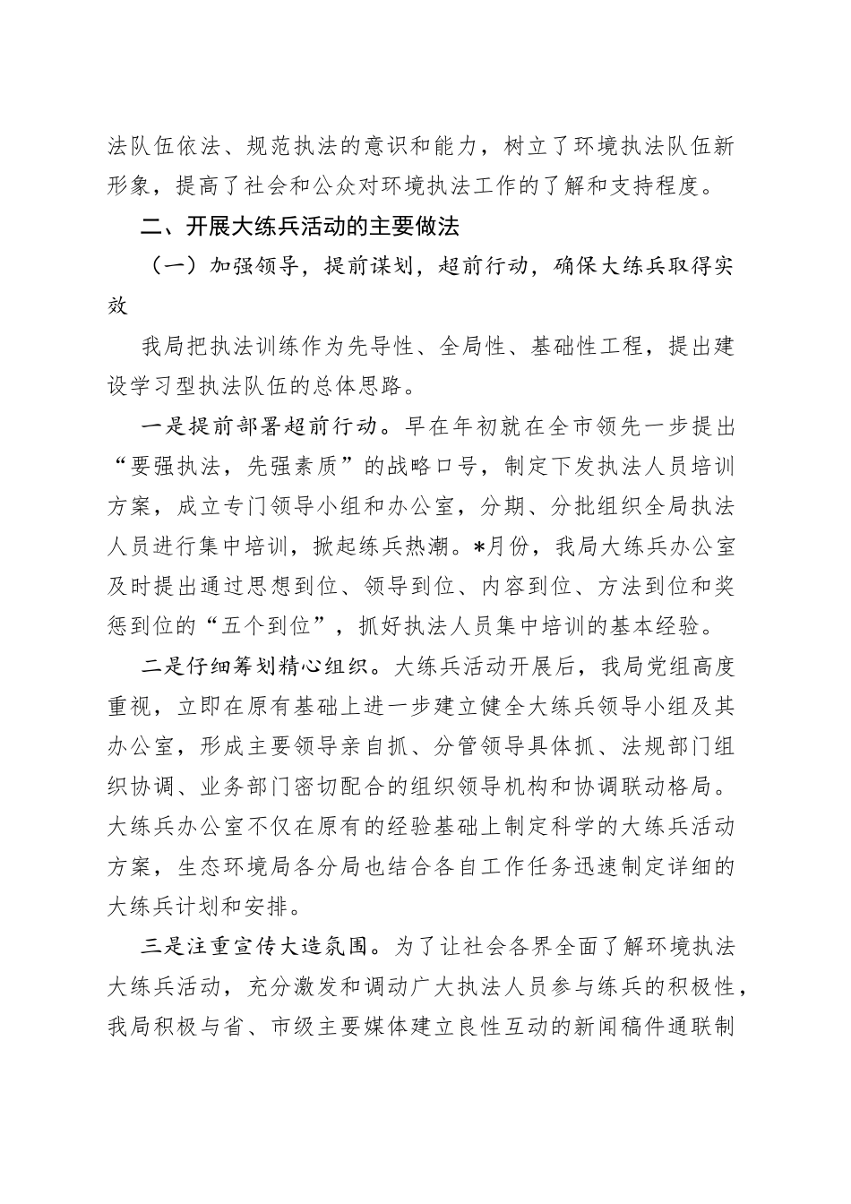 生态环境局环境执法大练兵工作汇报_第2页