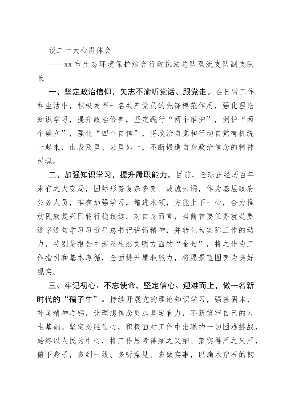 生态环境局学习党的二十大精神心得体会汇编（19篇）_第2页