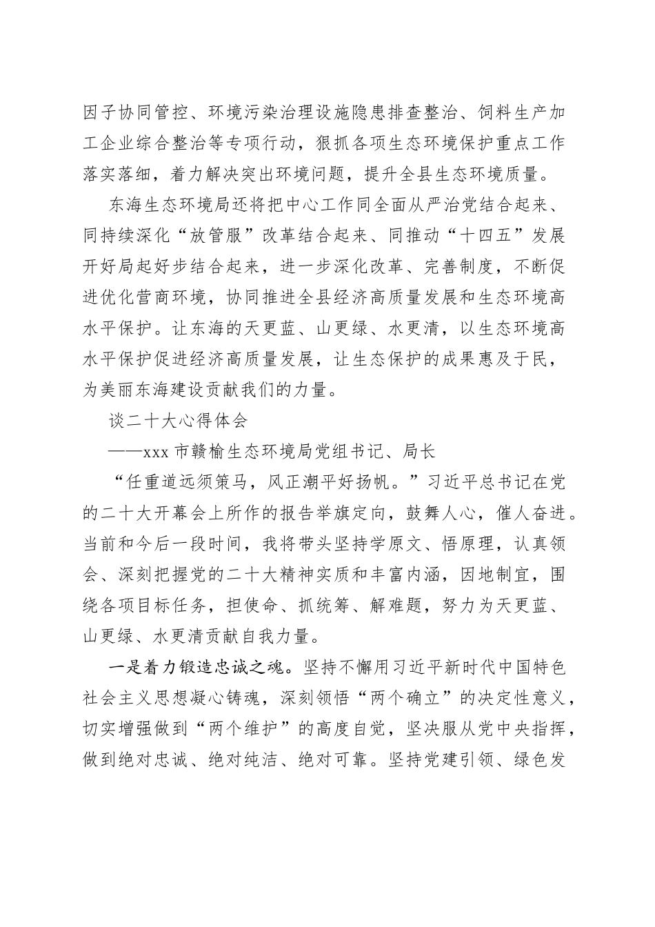 生态环境局学习党的二十大心得体会汇编（4篇）_第2页