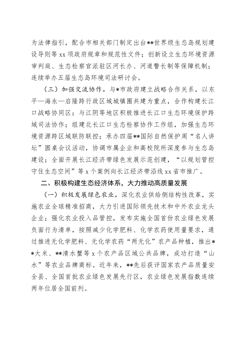 生态文明建设典型市经验做法：坚守生态初心，奋力启航世界级生态岛建设新征程_第2页