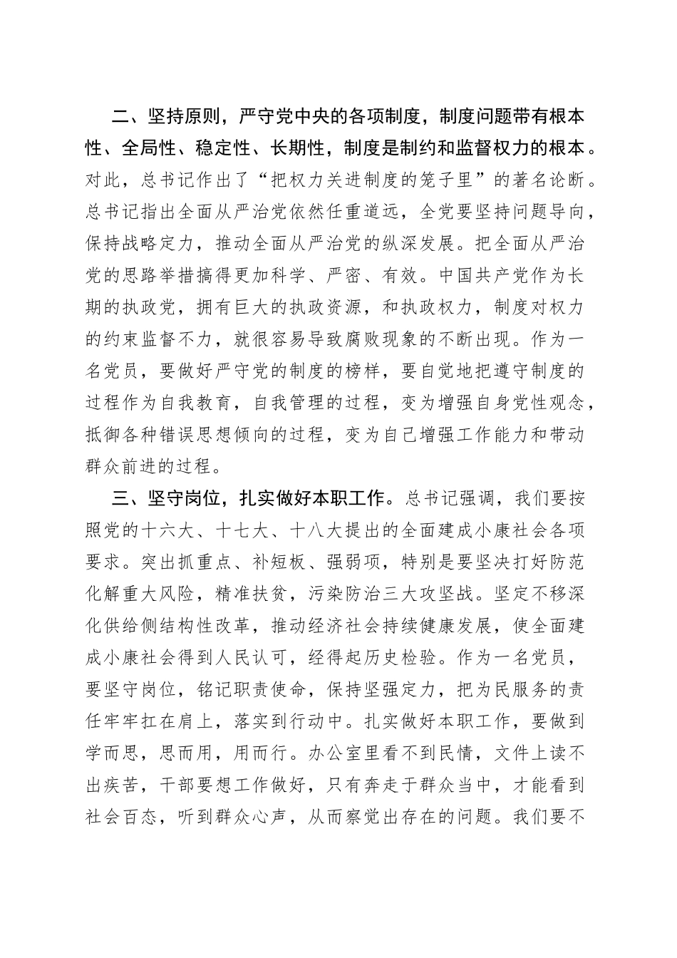 省部级重要领导干部专题研讨班讲话学习感想_第2页