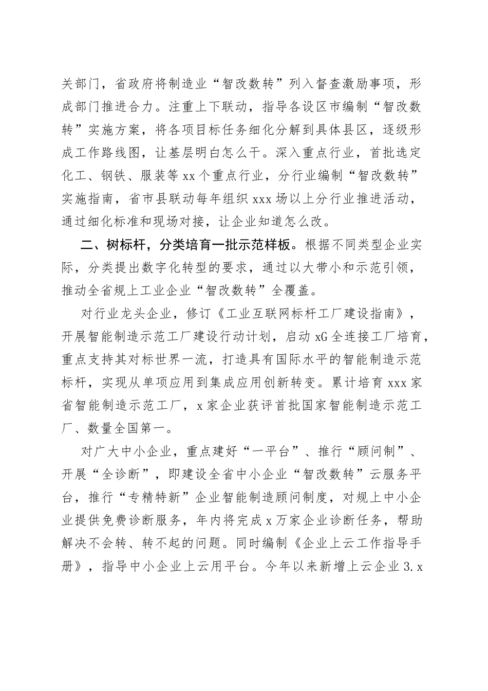 省工信厅厅长在推动产业数字化转型推进会议上讲话_第2页