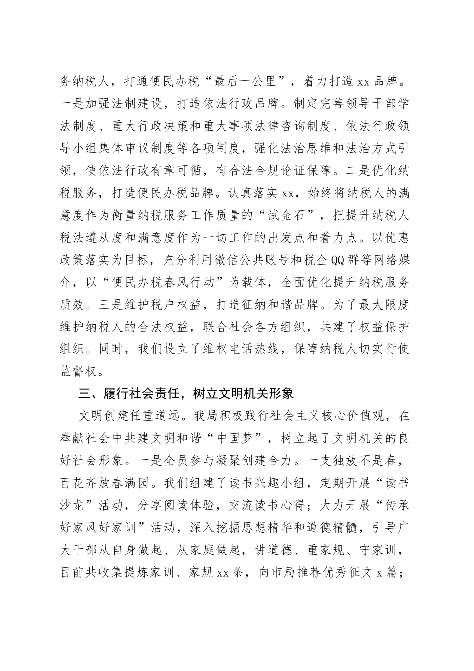 省级文明单位创建自查报告_第2页