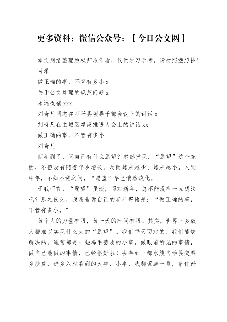 省纪委书记刘奇凡谈做事、谈公文、述离任、聊城建公开讲话汇编_转换_第1页