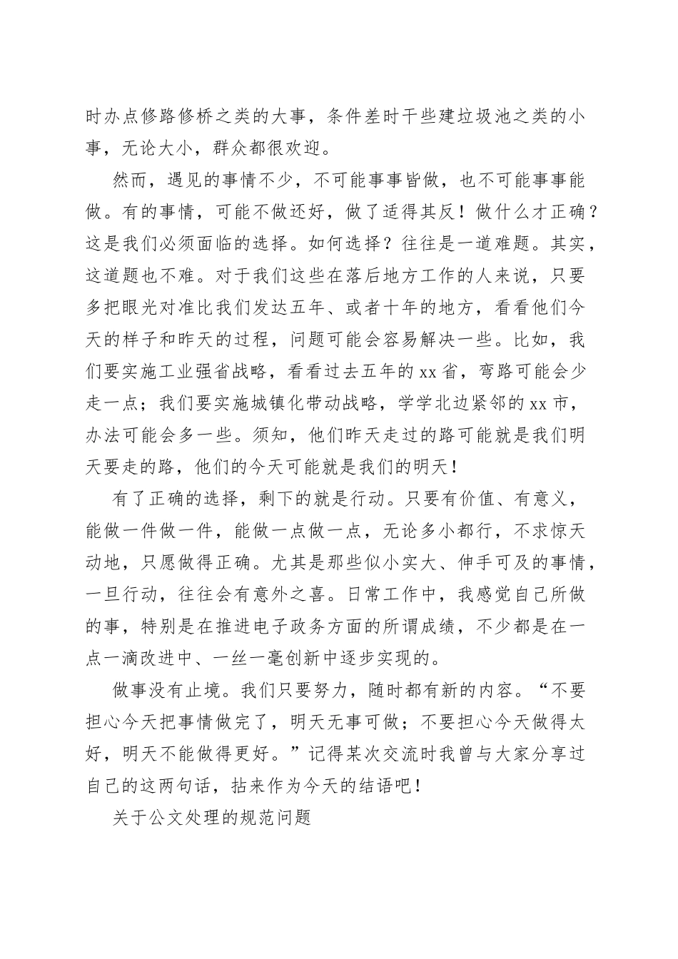 省纪委书记刘奇凡谈做事、谈公文、述离任、聊城建公开讲话汇编_转换_第2页