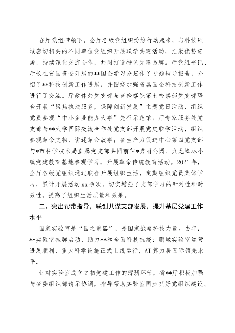 省某厅打造特色党建品牌工作总结_第2页