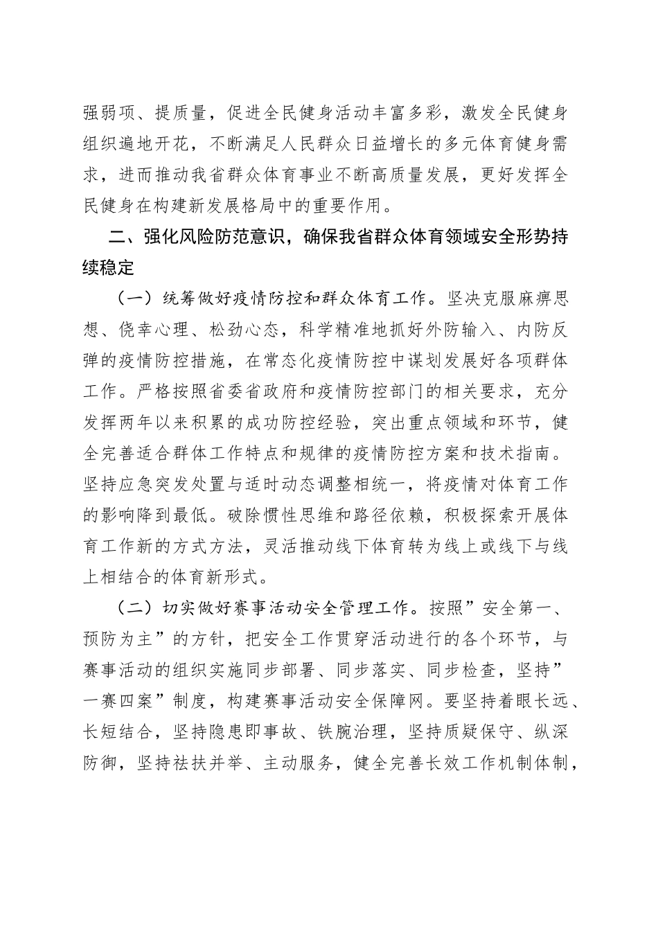 省群众体育处2022年工作要点_第2页