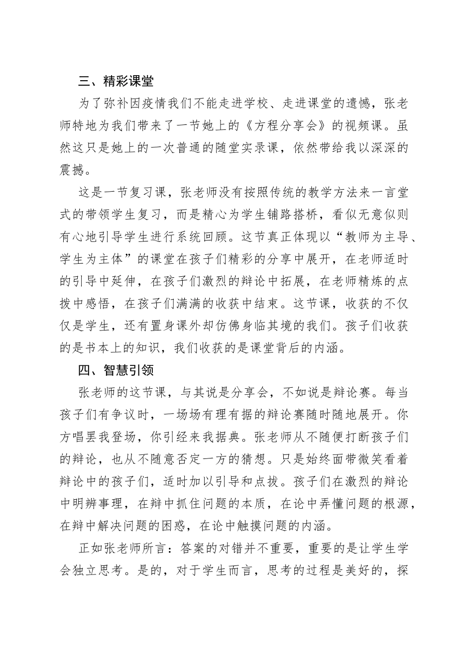 省外访学研修归来交流发言材料_第2页