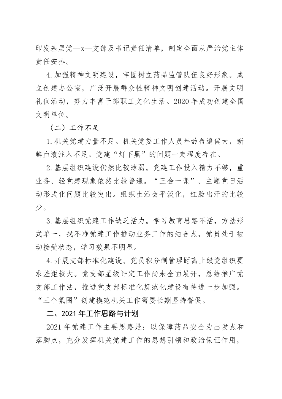 省药监局党建工作务虚会发言_第2页