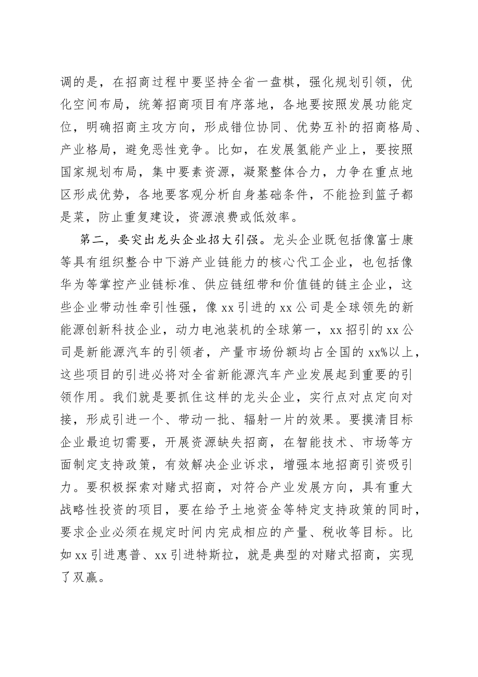 省长在全省“三个一批”项目推进会上的讲话_第2页